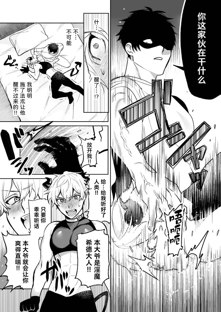 Inma kuraijisu by fancy coffee [Chn] page 8