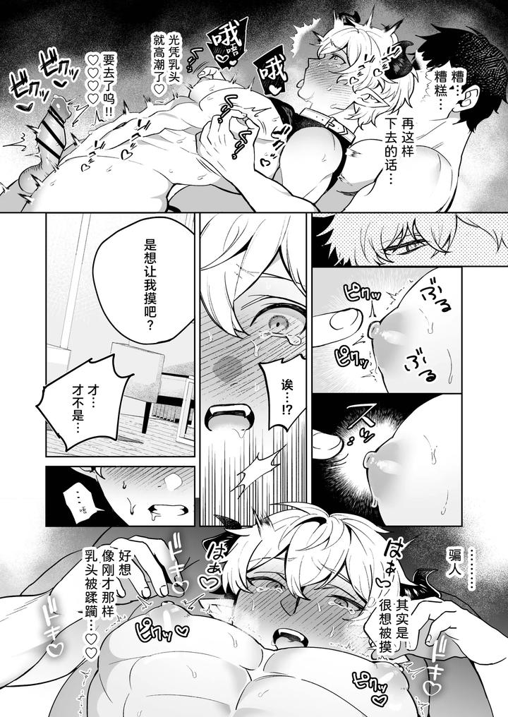 Inma kuraijisu by fancy coffee [Chn] page 15