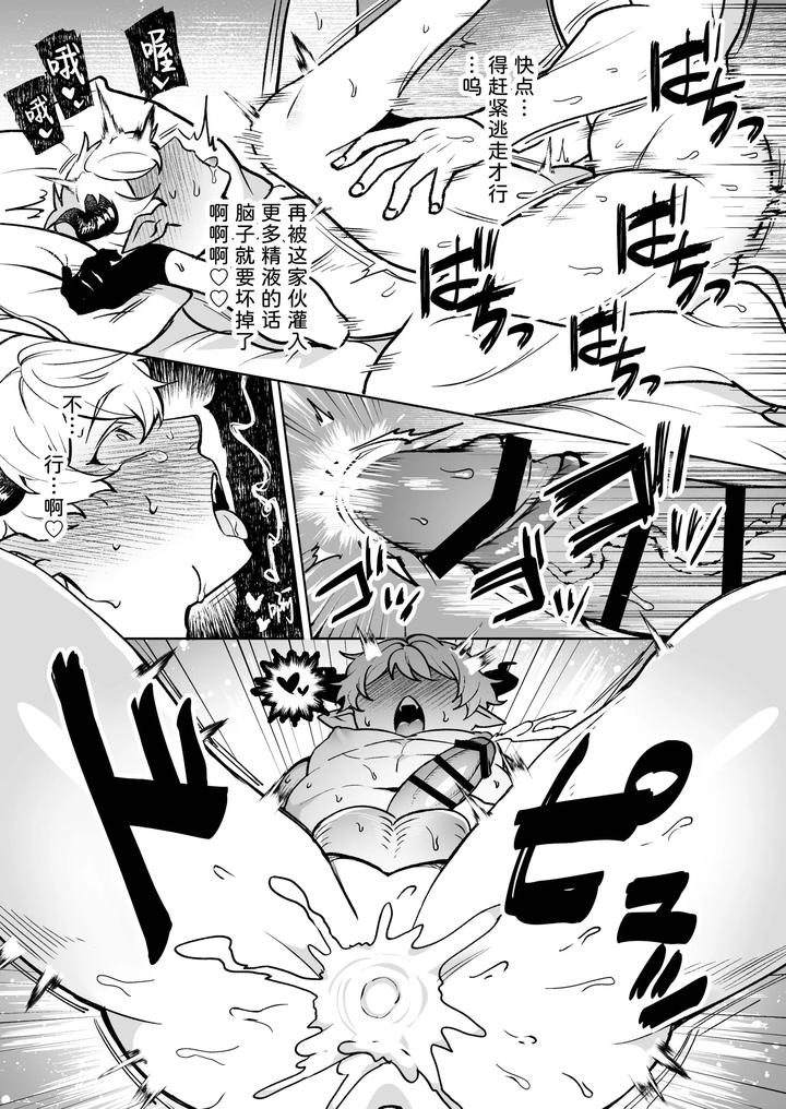 Inma kuraijisu by fancy coffee [Chn] page 20