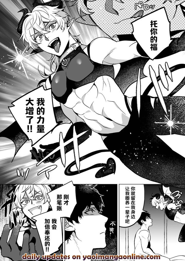 Inma kuraijisu by fancy coffee [Chn] page 26