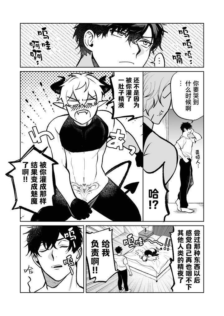 Inma kuraijisu by fancy coffee [Chn] page 29