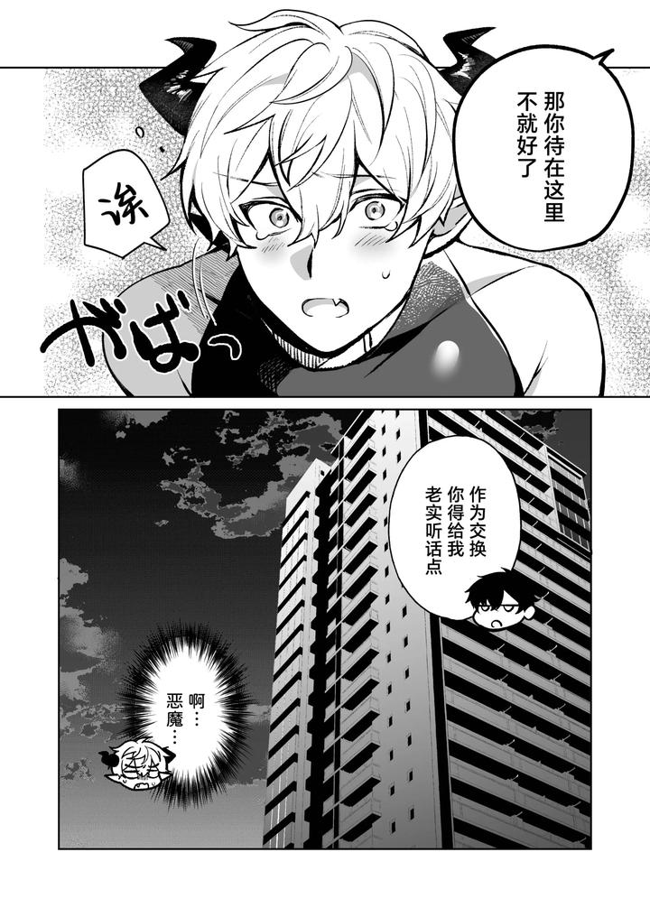 Inma kuraijisu by fancy coffee [Chn] page 30