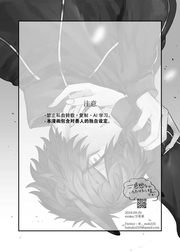 Intoku Caterwau by Kanshouyaku (miska) [JP] page 2