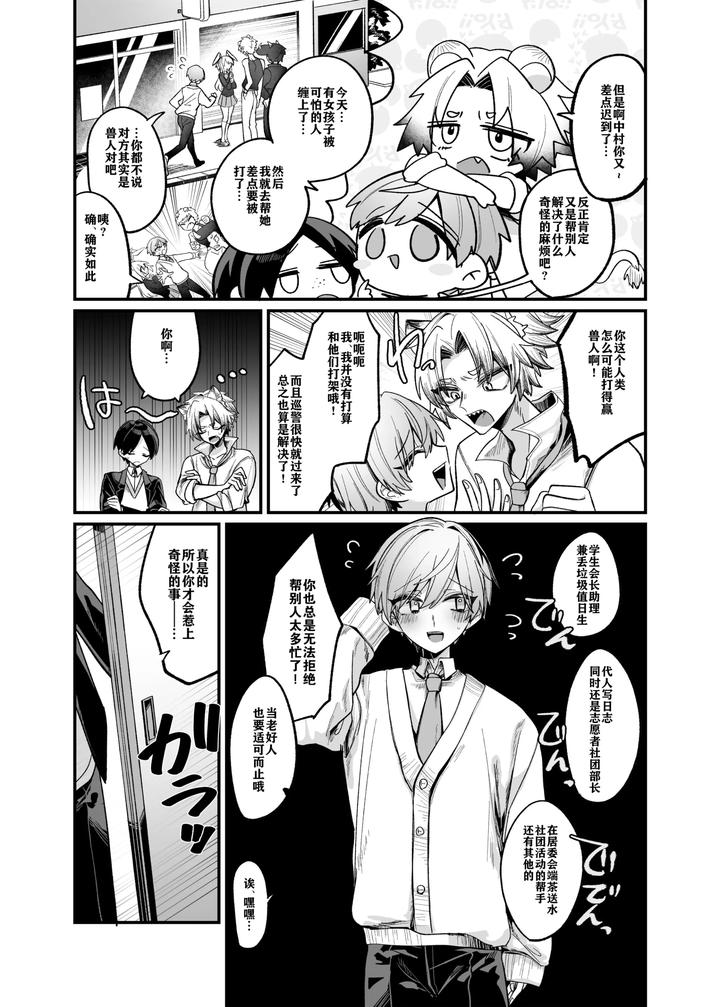 Intoku Caterwau by Kanshouyaku (miska) [JP] page 5