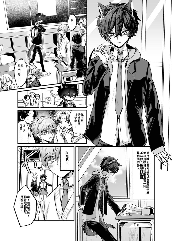 Intoku Caterwau by Kanshouyaku (miska) [JP] page 6