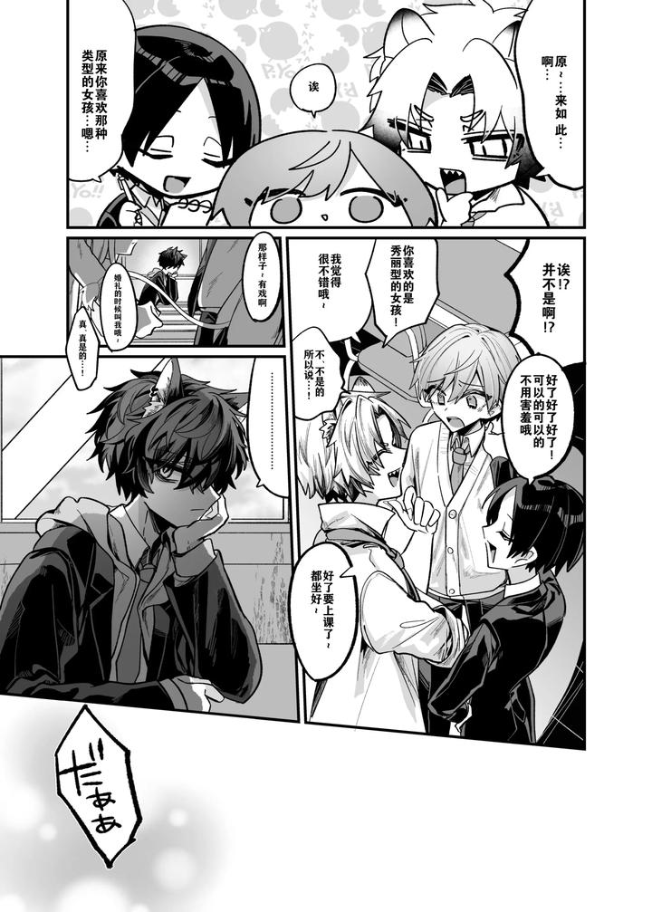 Intoku Caterwau by Kanshouyaku (miska) [JP] page 8