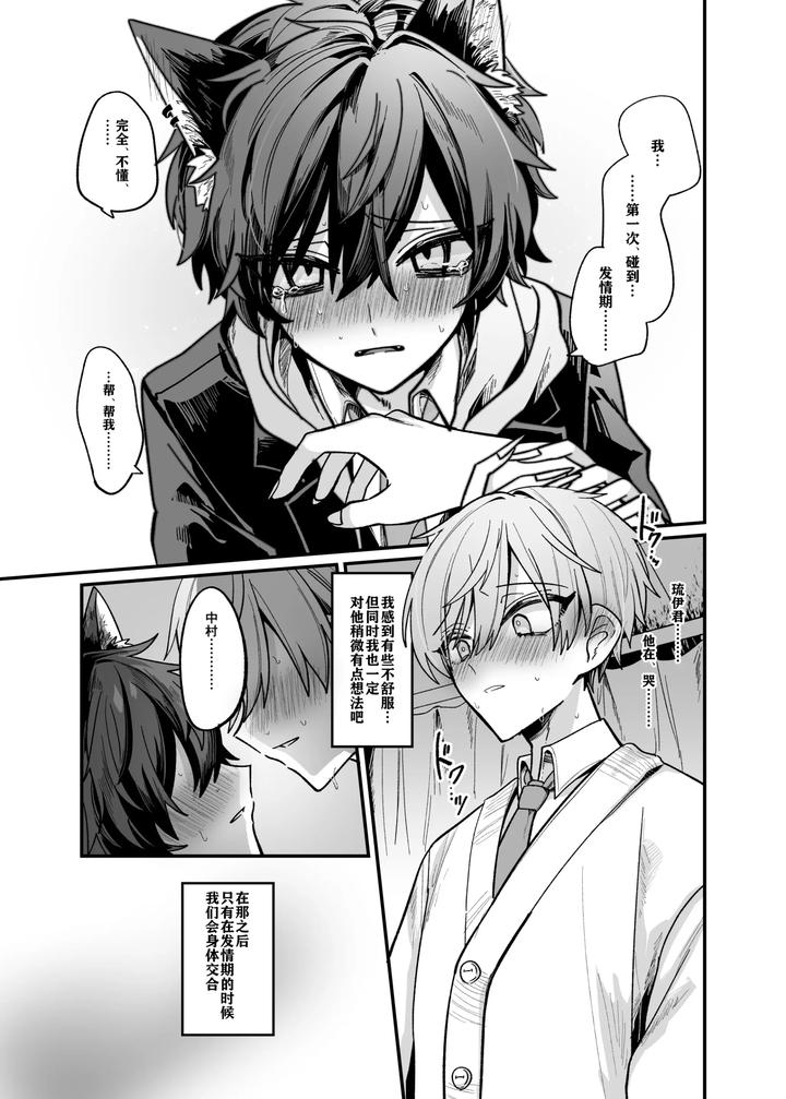 Intoku Caterwau by Kanshouyaku (miska) [JP] page 12