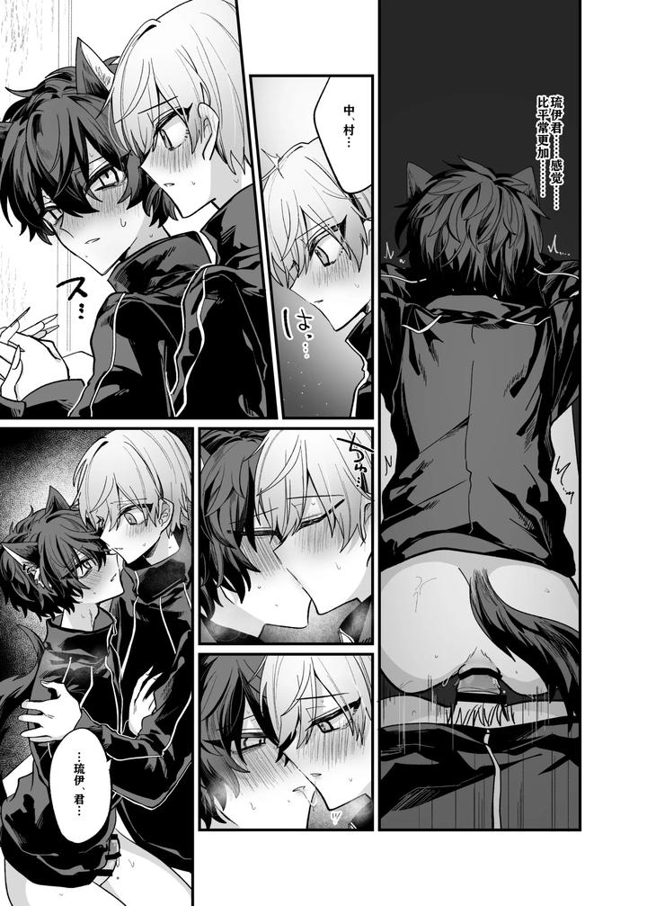 Intoku Caterwau by Kanshouyaku (miska) [JP] page 16