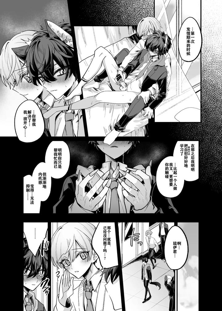 Intoku Caterwau by Kanshouyaku (miska) [JP] page 20