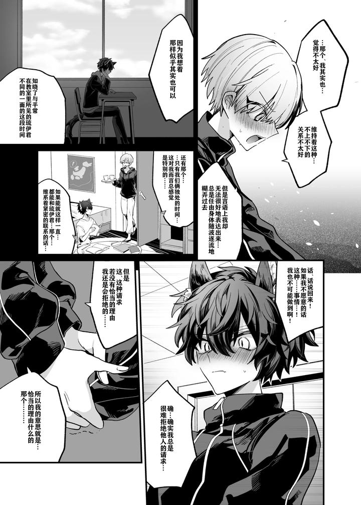 Intoku Caterwau by Kanshouyaku (miska) [JP] page 24