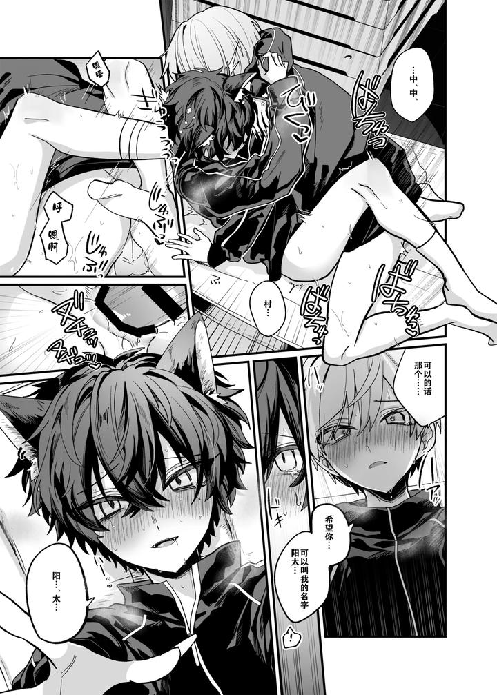 Intoku Caterwau by Kanshouyaku (miska) [JP] page 30