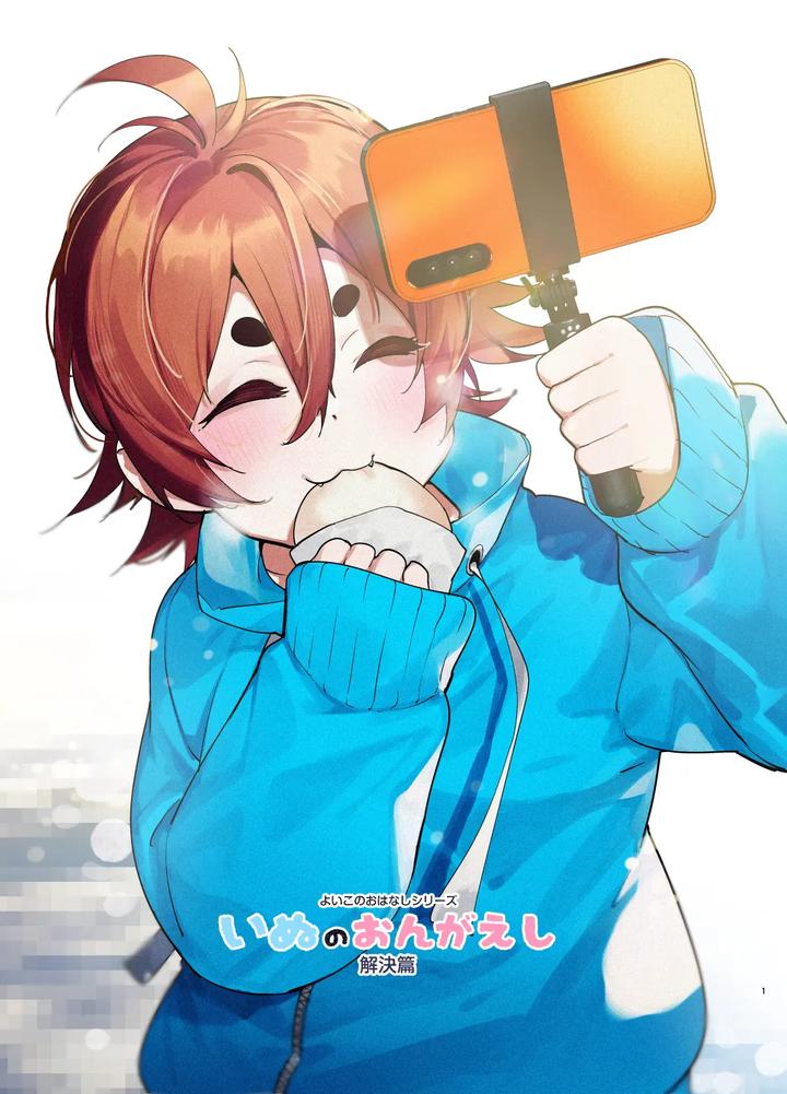 Inu no on ga eshi 2 kaiketsu hen by Black Cherry (Maemukina Do M) [JP] page 2