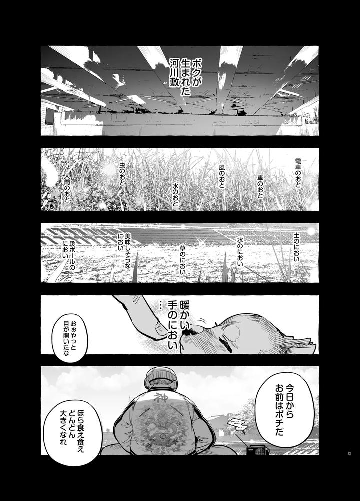 Inu no on ga eshi 2 kaiketsu hen by Black Cherry (Maemukina Do M) [JP] page 4