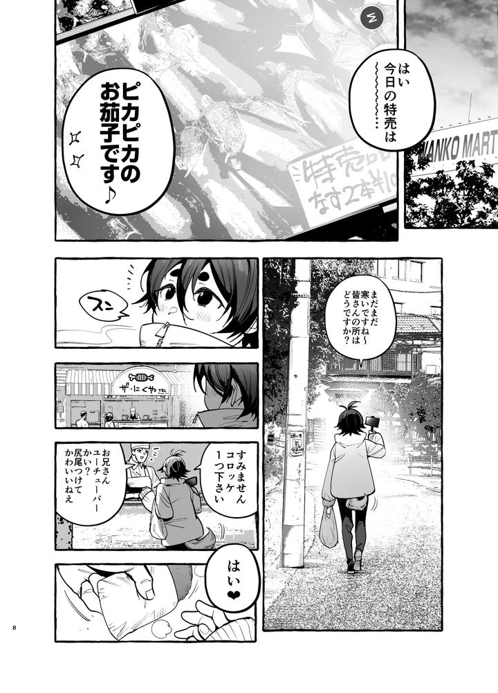 Inu no on ga eshi 2 kaiketsu hen by Black Cherry (Maemukina Do M) [JP] page 9