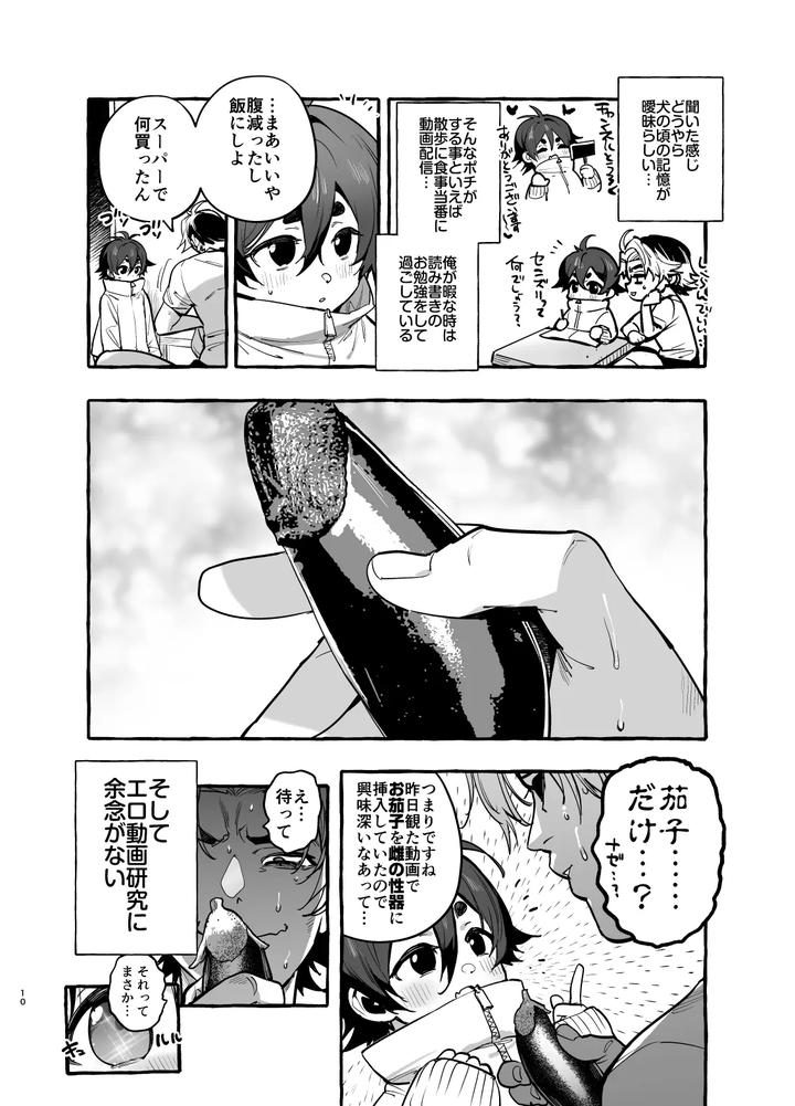 Inu no on ga eshi 2 kaiketsu hen by Black Cherry (Maemukina Do M) [JP] page 11
