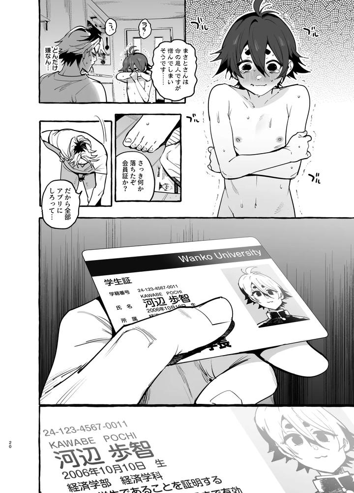 Inu no on ga eshi 2 kaiketsu hen by Black Cherry (Maemukina Do M) [JP] page 21