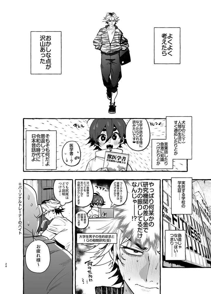 Inu no on ga eshi 2 kaiketsu hen by Black Cherry (Maemukina Do M) [JP] page 25