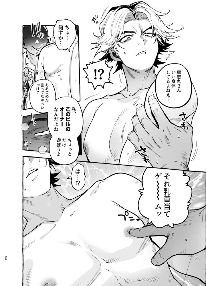 Inu no on ga eshi 2 kaiketsu hen by Black Cherry (Maemukina Do M) [JP] page 27