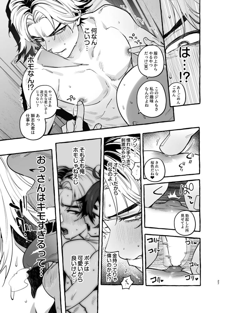 Inu no on ga eshi 2 kaiketsu hen by Black Cherry (Maemukina Do M) [JP] page 28