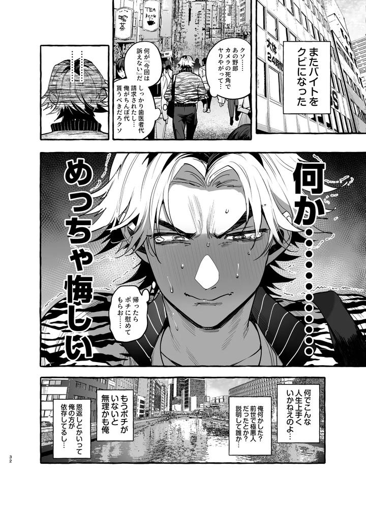 Inu no on ga eshi 2 kaiketsu hen by Black Cherry (Maemukina Do M) [JP] page 33