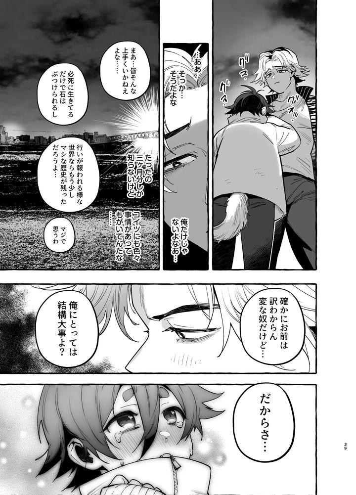Inu no on ga eshi 2 kaiketsu hen by Black Cherry (Maemukina Do M) [JP] page 40