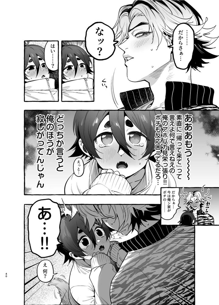 Inu no on ga eshi 2 kaiketsu hen by Black Cherry (Maemukina Do M) [JP] page 41