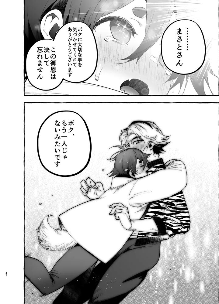Inu no on ga eshi 2 kaiketsu hen by Black Cherry (Maemukina Do M) [JP] page 43