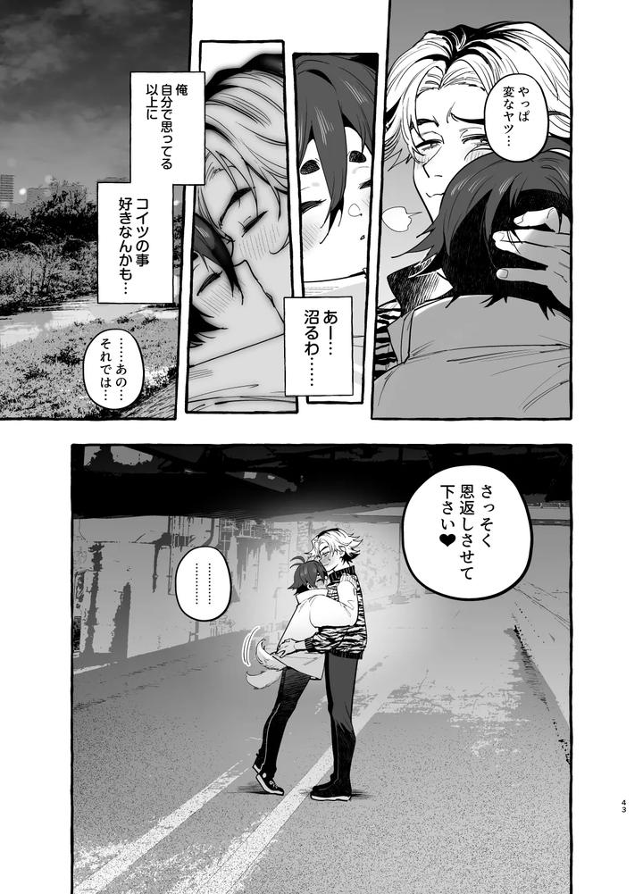 Inu no on ga eshi 2 kaiketsu hen by Black Cherry (Maemukina Do M) [JP] page 44