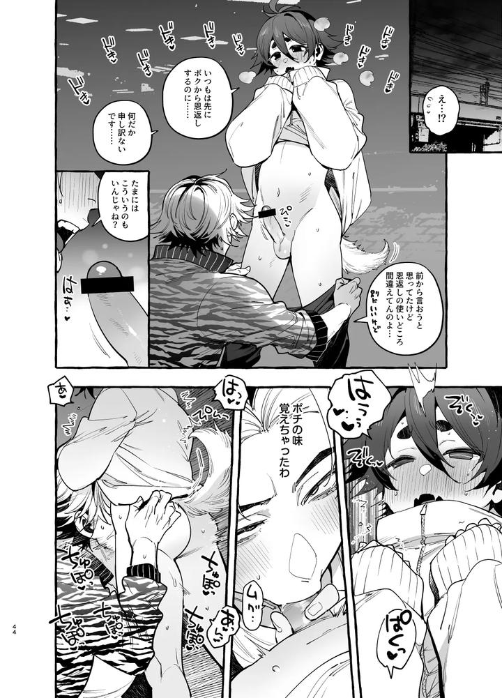 Inu no on ga eshi 2 kaiketsu hen by Black Cherry (Maemukina Do M) [JP] page 45