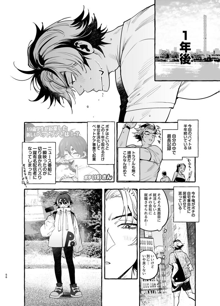 Inu no on ga eshi 2 kaiketsu hen by Black Cherry (Maemukina Do M) [JP] page 57