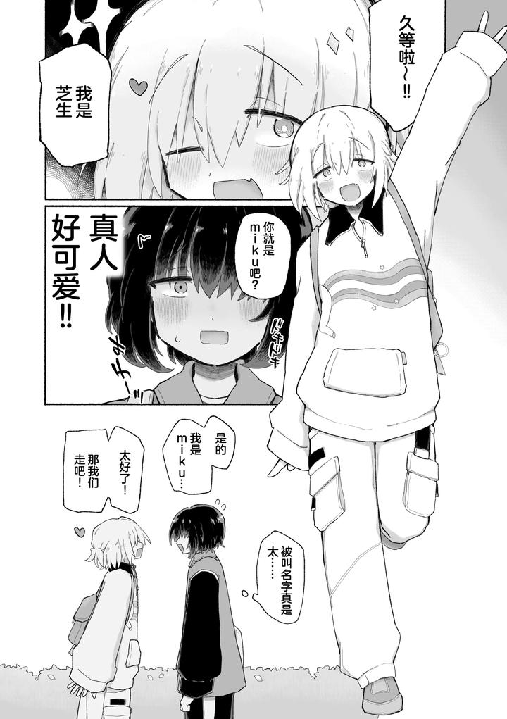 Kagi Chinpo. by Arijigoku (sandbox) [Chn] page 9