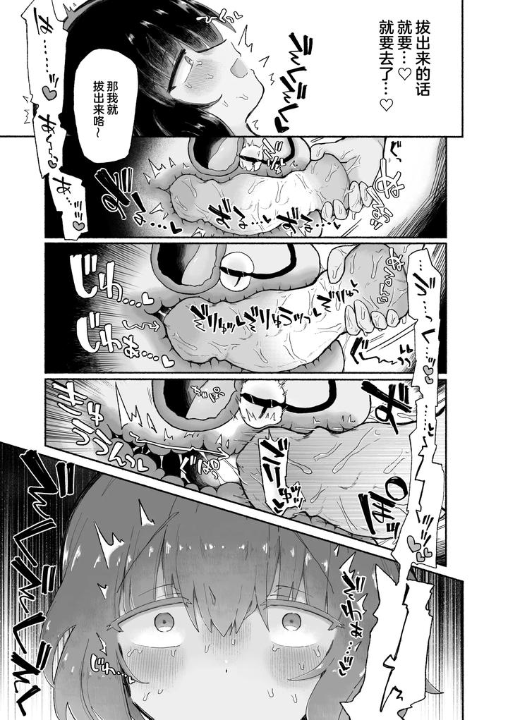 Kagi Chinpo. by Arijigoku (sandbox) [Chn] page 20