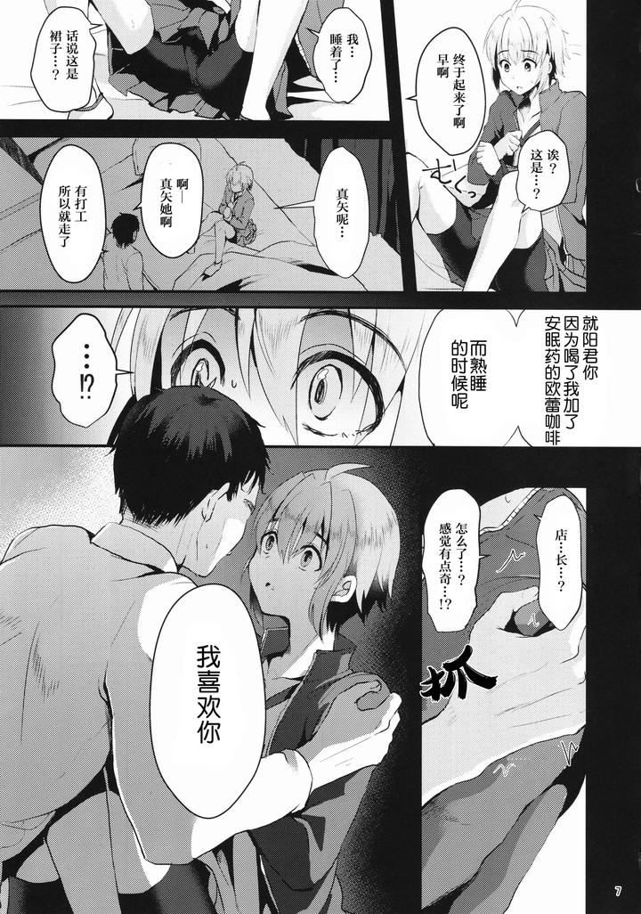 I was Supposed to Be Your Boyfriend 1 by Kome Nouka (Komezawa) [Chn] page 6