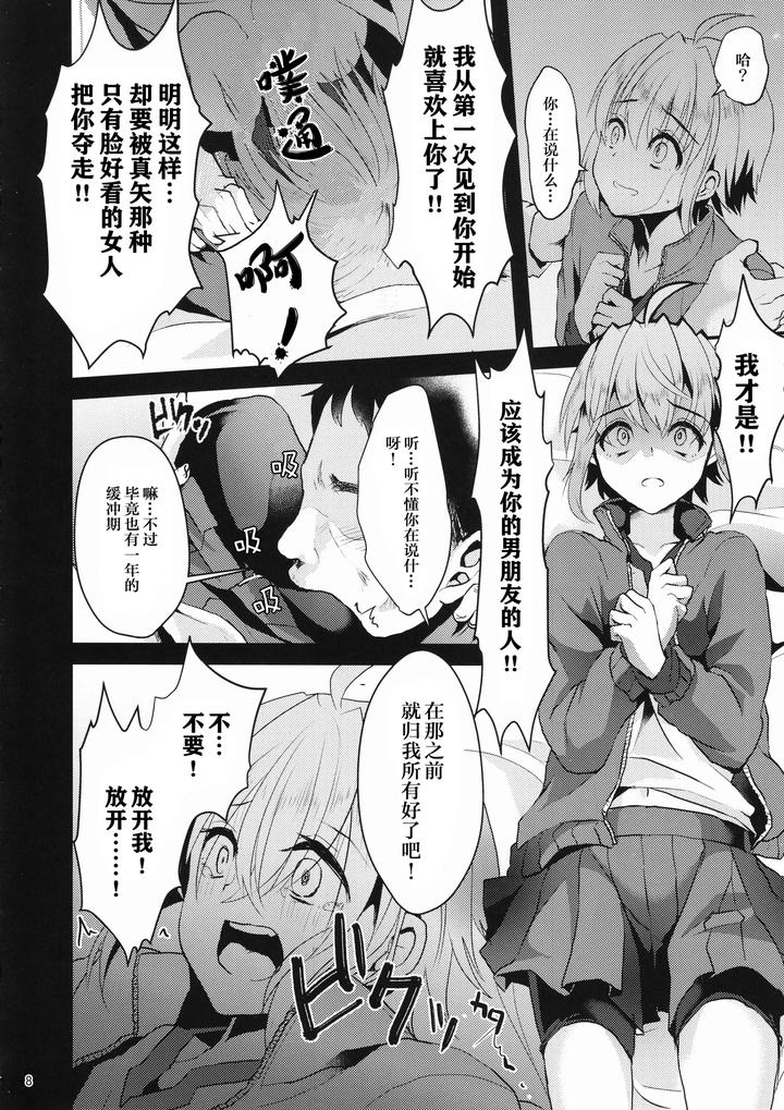 I was Supposed to Be Your Boyfriend 1 by Kome Nouka (Komezawa) [Chn] page 7