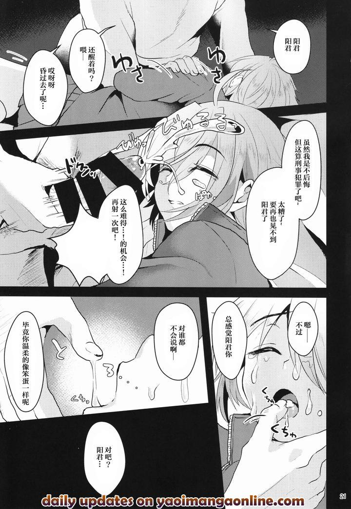 I was Supposed to Be Your Boyfriend 1 by Kome Nouka (Komezawa) [Chn] page 20