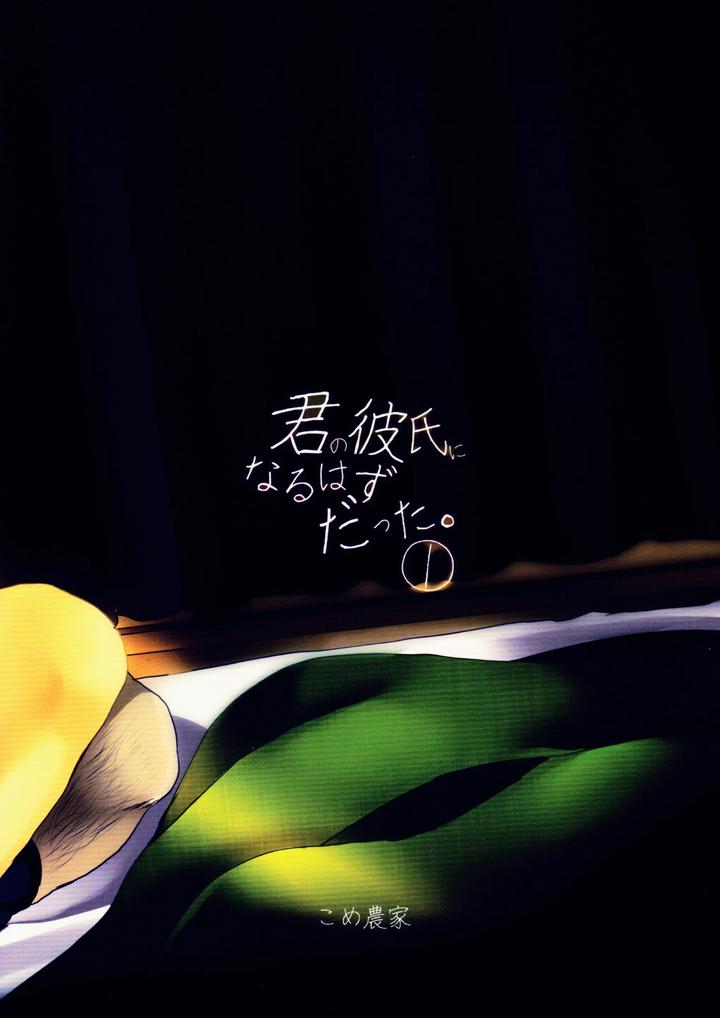 I was Supposed to Be Your Boyfriend 1 by Kome Nouka (Komezawa) [Chn] page 22