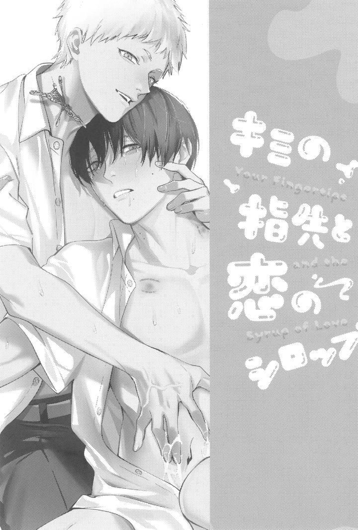 Hikaru ga Shinda Natsu Dj – Kimi no yubisaki to koi no shiroppu by UOVO. (Shirako) [JP] page 3