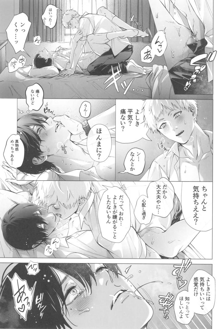 Hikaru ga Shinda Natsu Dj – Kimi no yubisaki to koi no shiroppu by UOVO. (Shirako) [JP] page 5