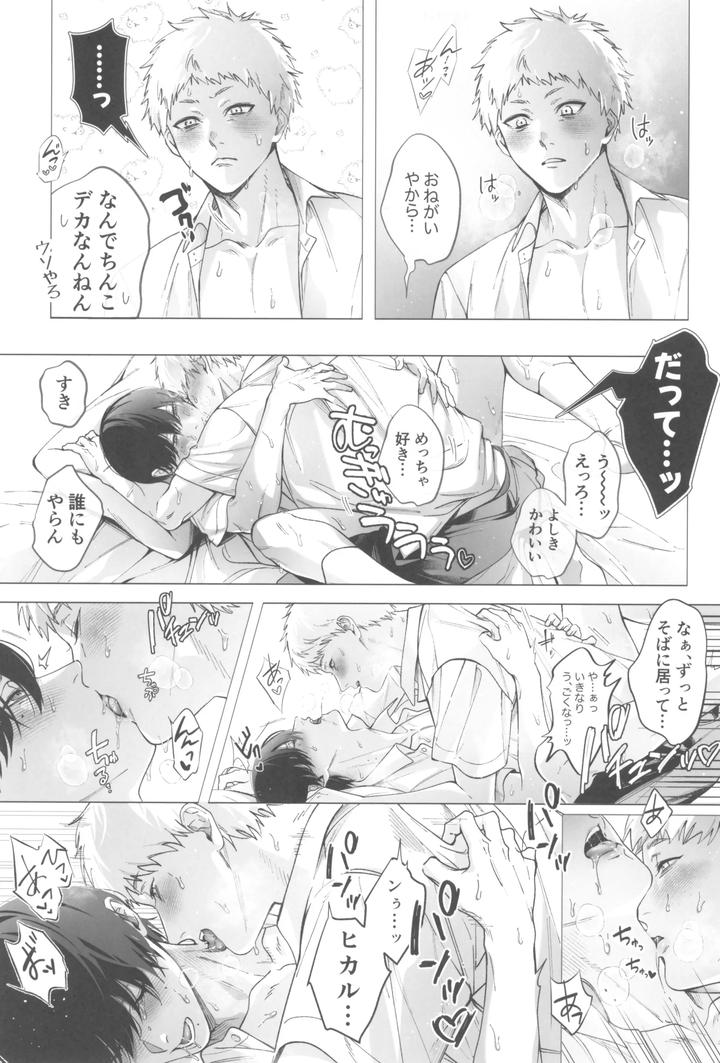 Hikaru ga Shinda Natsu Dj – Kimi no yubisaki to koi no shiroppu by UOVO. (Shirako) [JP] page 7