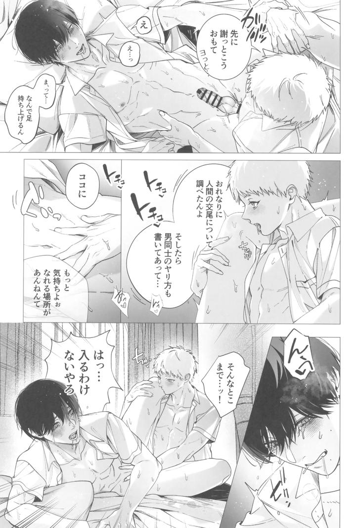 Hikaru ga Shinda Natsu Dj – Kimi no yubisaki to koi no shiroppu by UOVO. (Shirako) [JP] page 9