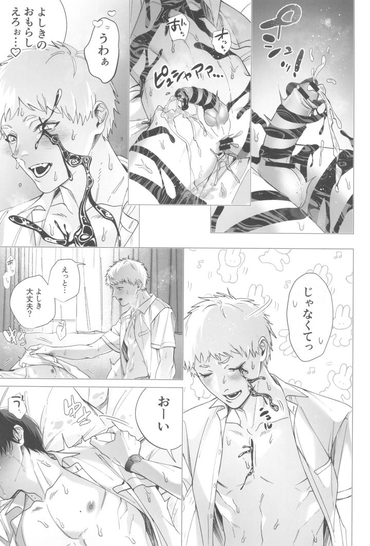 Hikaru ga Shinda Natsu Dj – Kimi no yubisaki to koi no shiroppu by UOVO. (Shirako) [JP] page 15