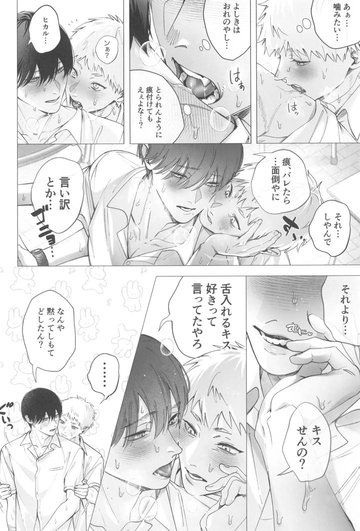 Hikaru ga Shinda Natsu Dj – Kimi no yubisaki to koi no shiroppu by UOVO. (Shirako) [JP] page 20