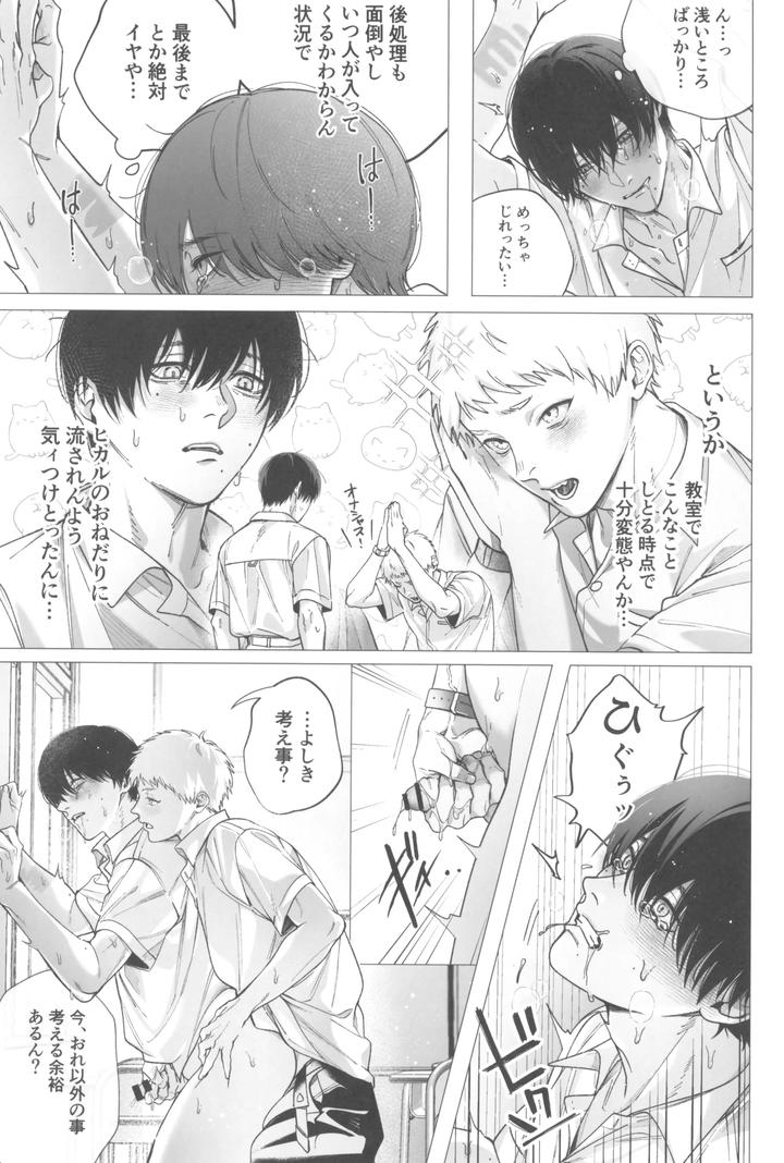 Hikaru ga Shinda Natsu Dj – Kimi no yubisaki to koi no shiroppu by UOVO. (Shirako) [JP] page 23