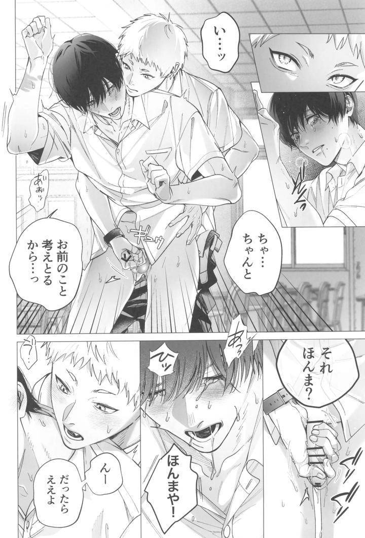 Hikaru ga Shinda Natsu Dj – Kimi no yubisaki to koi no shiroppu by UOVO. (Shirako) [JP] page 24