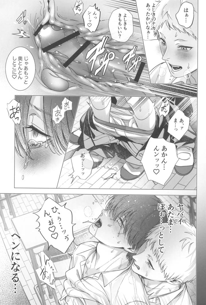 Hikaru ga Shinda Natsu Dj – Kimi no yubisaki to koi no shiroppu by UOVO. (Shirako) [JP] page 27