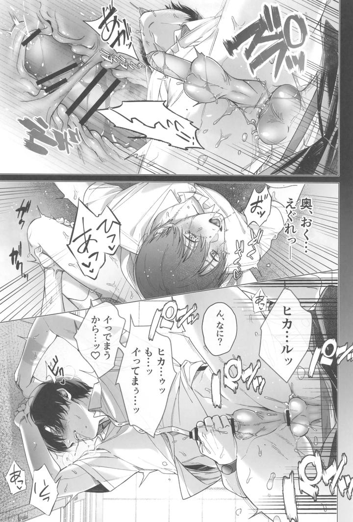 Hikaru ga Shinda Natsu Dj – Kimi no yubisaki to koi no shiroppu by UOVO. (Shirako) [JP] page 29