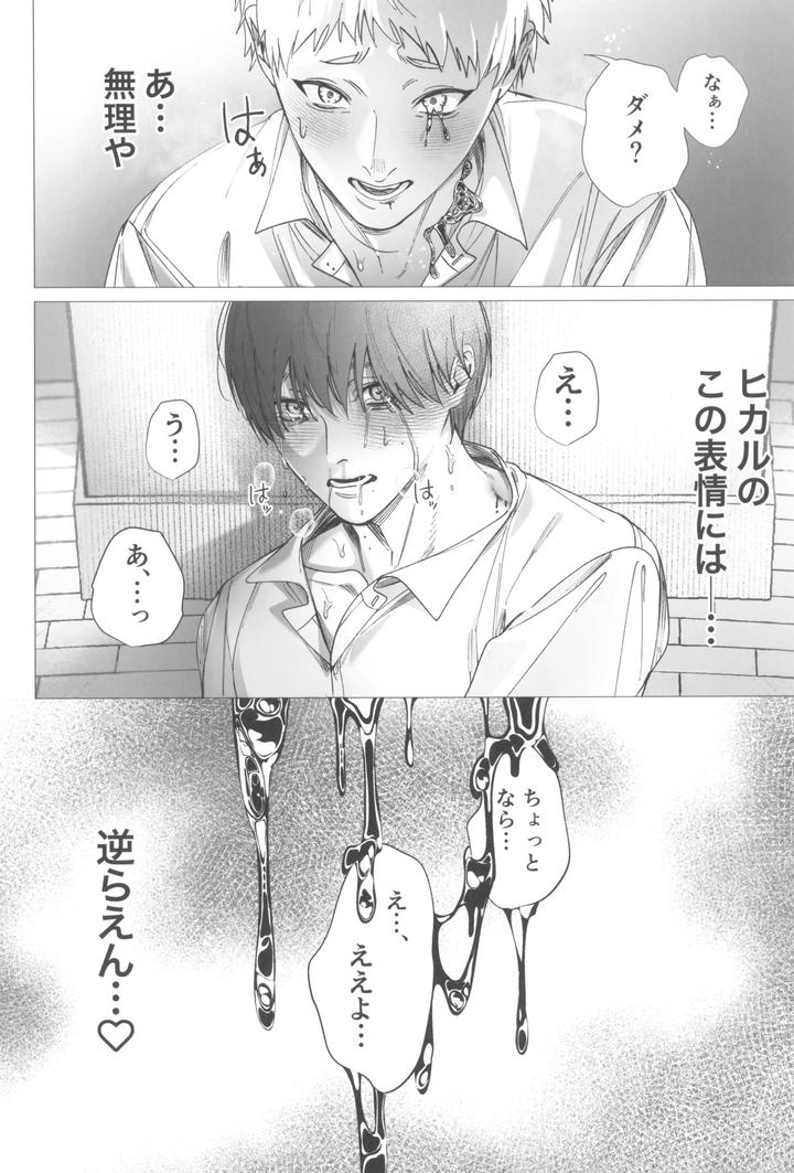 Hikaru ga Shinda Natsu Dj – Kimi no yubisaki to koi no shiroppu by UOVO. (Shirako) [JP] page 34