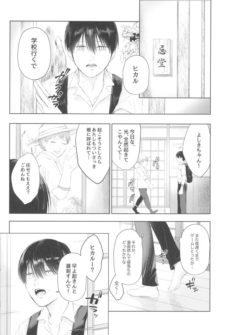 Hikaru ga Shinda Natsu Dj – Kimi no yubisaki to koi no shiroppu by UOVO. (Shirako) [JP] page 36