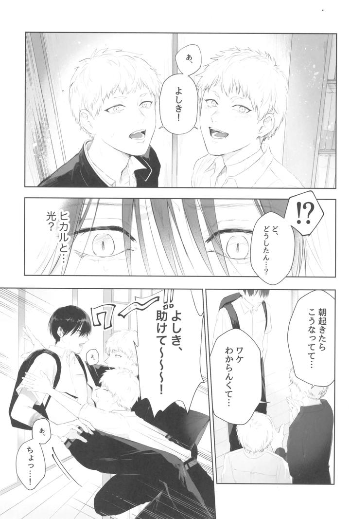 Hikaru ga Shinda Natsu Dj – Kimi no yubisaki to koi no shiroppu by UOVO. (Shirako) [JP] page 37