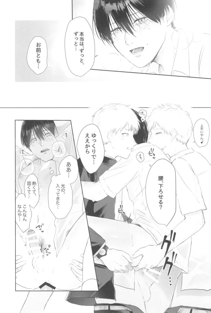 Hikaru ga Shinda Natsu Dj – Kimi no yubisaki to koi no shiroppu by UOVO. (Shirako) [JP] page 43